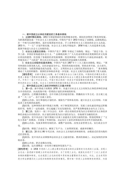 《优化方案》2014-2015学年高中历史(人民版必修2)专题优化总结第3专题