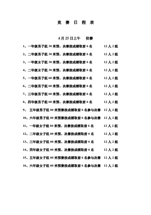 2023年竞赛日程表