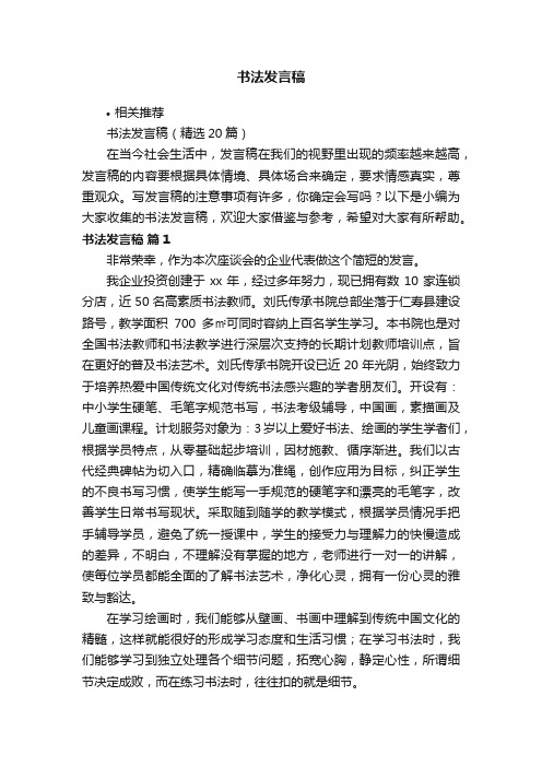 书法发言稿