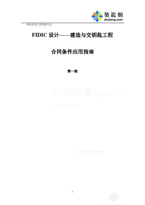 施工合同条件fidic桔皮书全文_secret