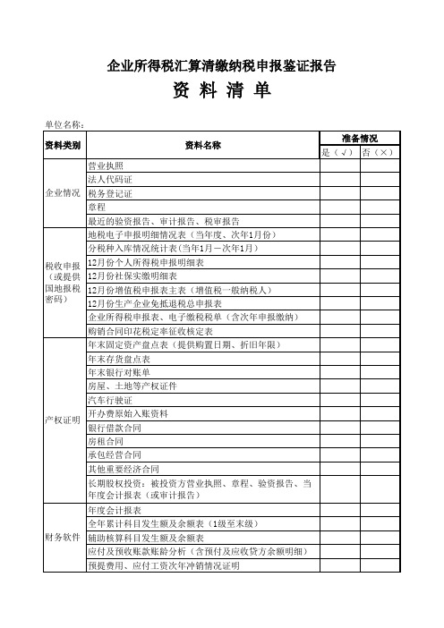 税审应提供资料