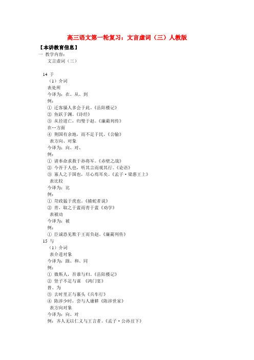 高三语文第一轮复习:文言虚词(三)人教版