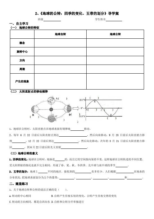 2、地球的运动第二课时导学案