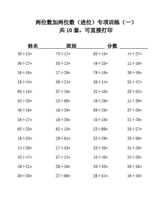 两位数加两位数(进位)口算练习500题13