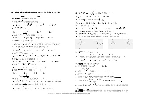 中职数学基础模块(上)指数函数与对数函数试卷(需打印)