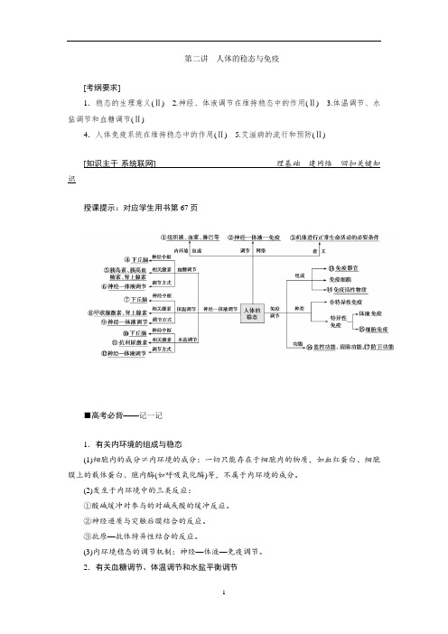 2019高考生物优讲二轮讲义：专题四 第二讲 人体的稳态与免疫 Word版含答案