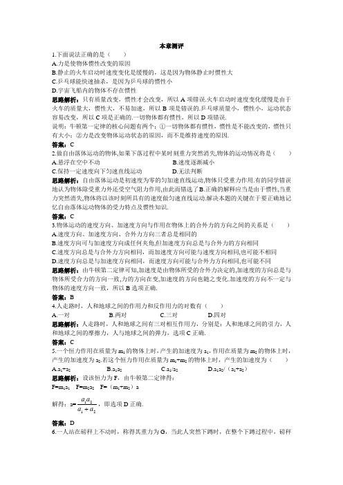 最新人教版高中物理必修1第四章《牛顿运动定律》本章测评