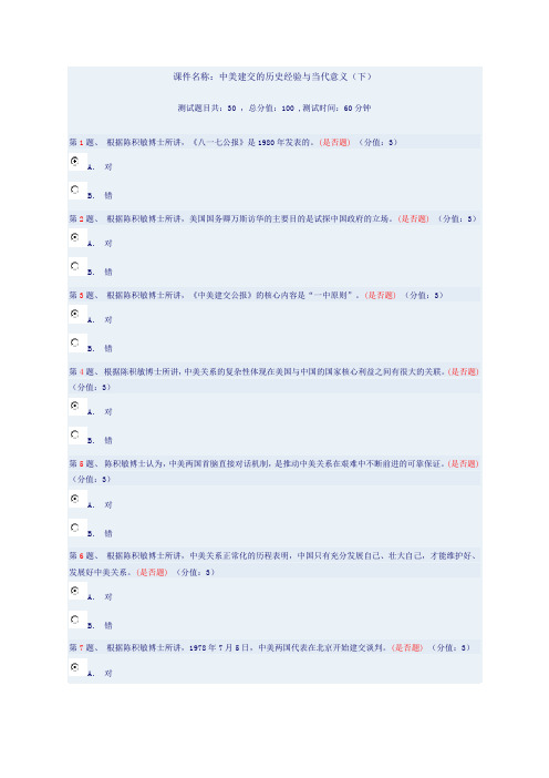 中美建交的历史经验与当代意义(下)测试94分