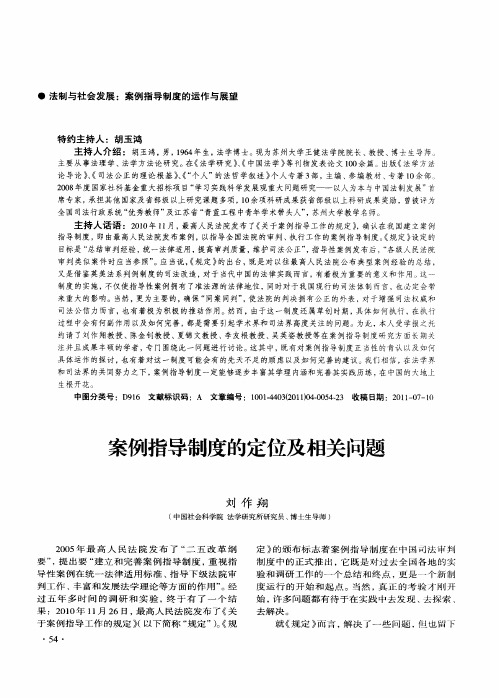 案例指导制度的定位及相关问题
