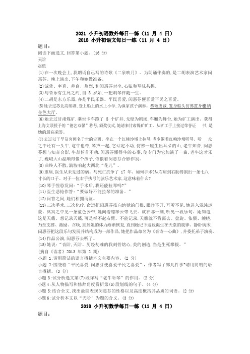 2021小升初语数外每日一练(11月4日)