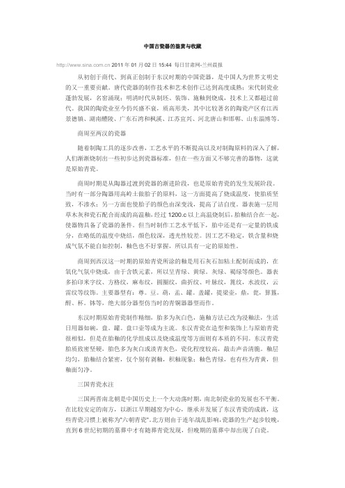 中国古瓷器的鉴赏与收藏