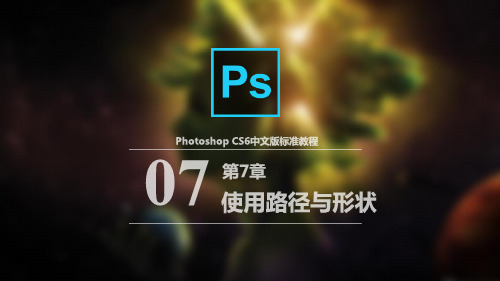 Photoshop 7.1 路径简介