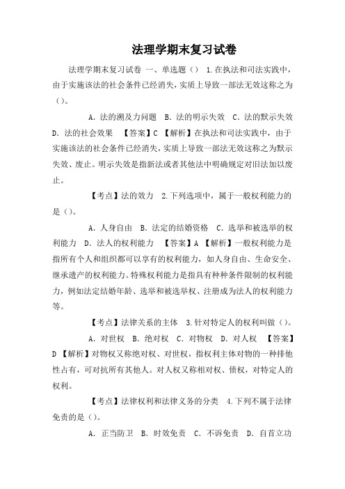 法理学期末复习试卷