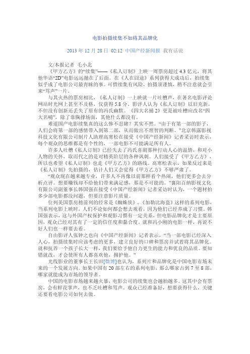 电影拍摄续集不如将其品牌化