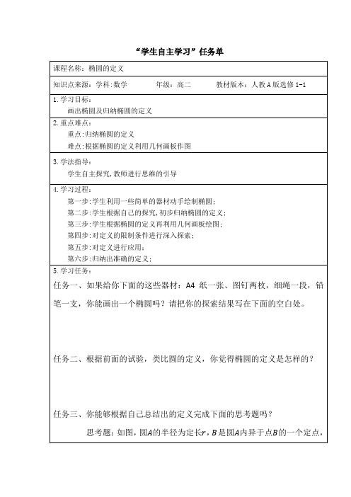 优质课大赛-高中数学-2015年度-微课-《椭圆的定义》 何东潮