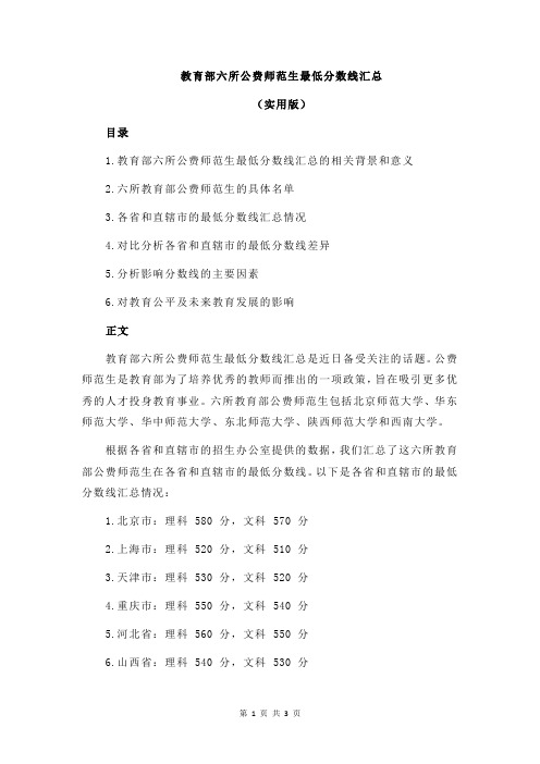 教育部六所公费师范生最低分数线汇总