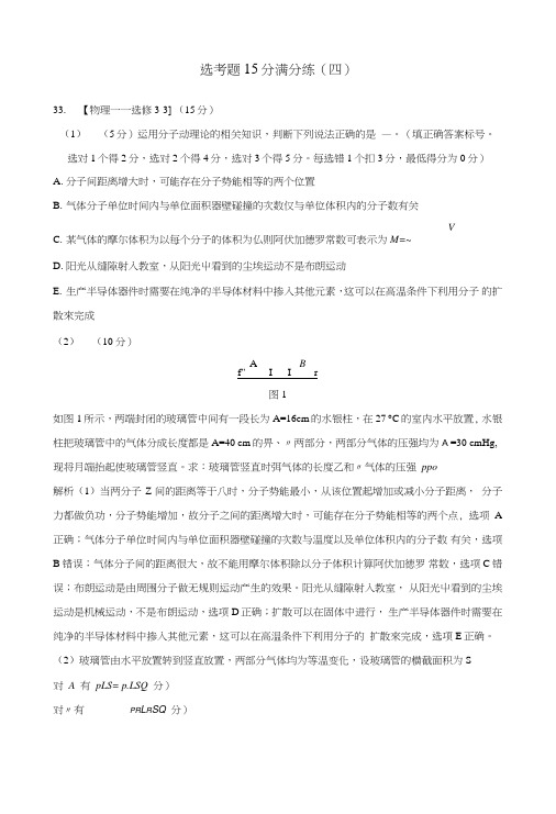 2019版高考物理二轮复习鸭题15分满分练四.doc