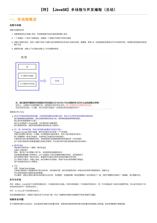 【转】【JavaSE】多线程与并发编程（总结）