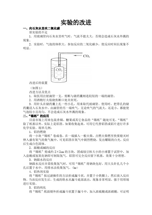 实验的改进