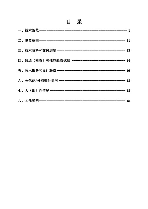 交流不间断电源(UPS)技术协议