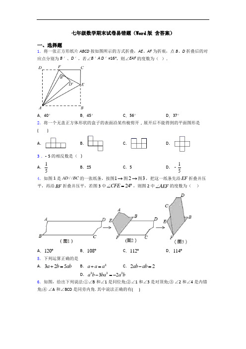 七年级数学期末试卷易错题(Word版 含答案)