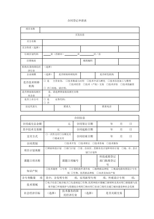 合同登记申请表