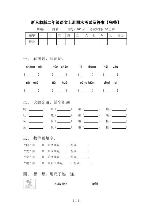 新人教版二年级语文上册期末考试及答案【完整】