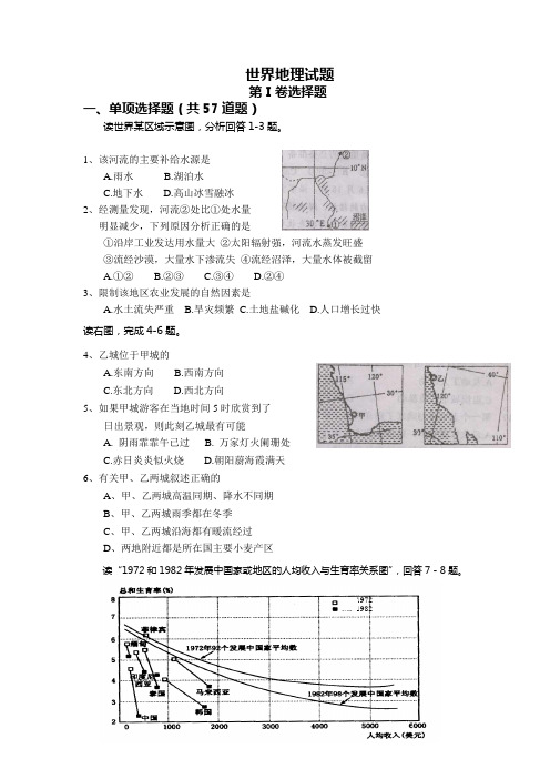 世界地理练习题