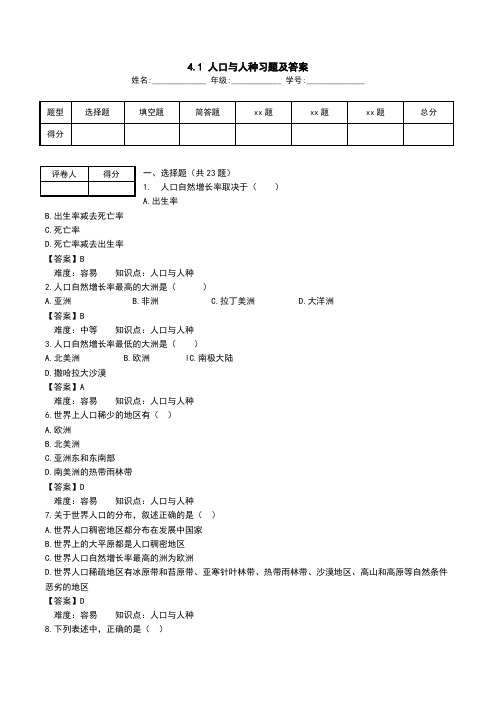 4.1 人口与人种习题及答案.doc