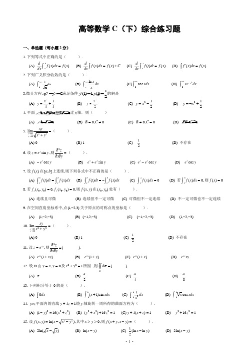 高数C下