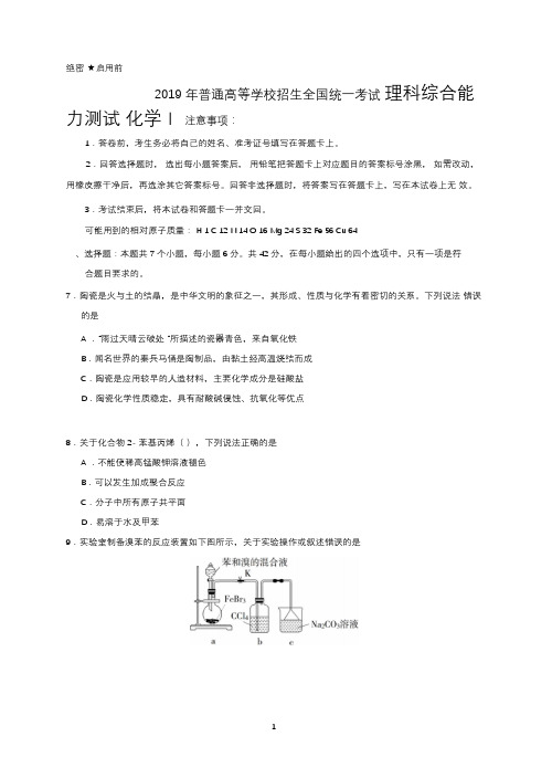 2019年全国高考ⅠⅡⅢ卷化学真题汇总