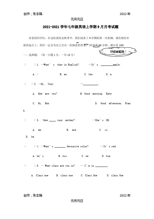 七年级英语上学期9月月考试题试题 (2)