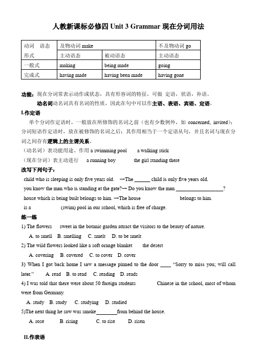 人教新课标英语必修四Unit 3 Grammar 现在分词导学案