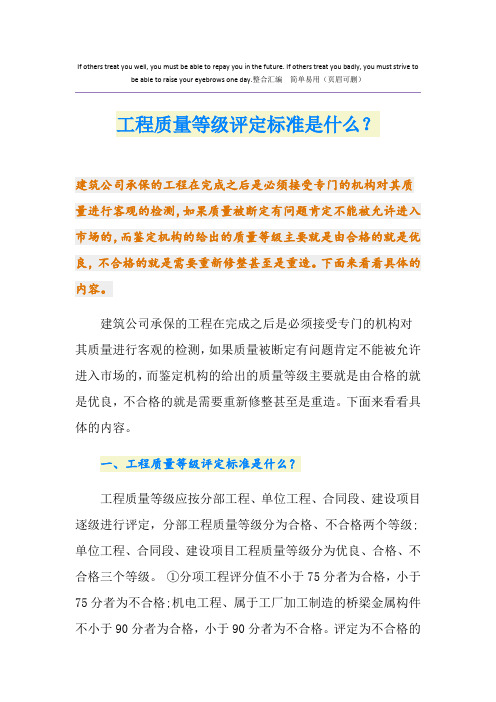 工程质量等级评定标准是什么？