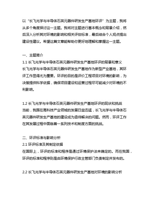 长飞光学与半导体石英元器件研发生产基地环评