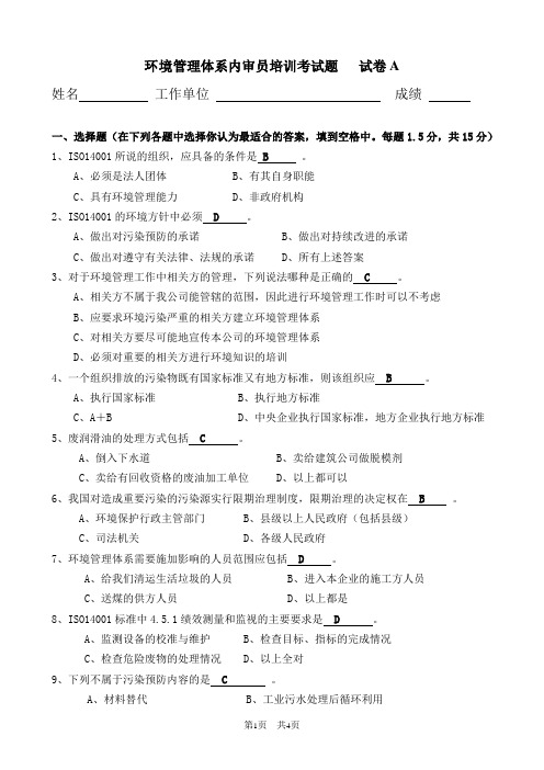 14000内审员考试卷A卷答案