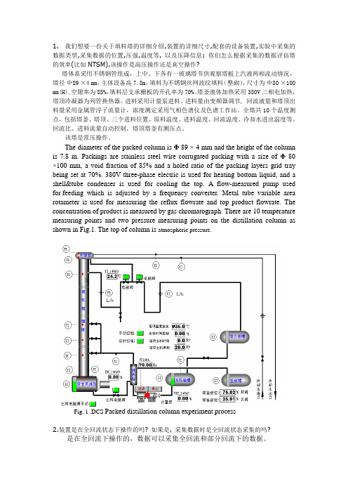 填料塔的详细介绍