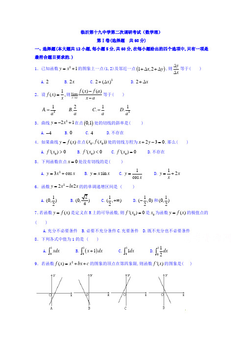 山东省临沂市第十九中学2017-2018学年高二下学期第二