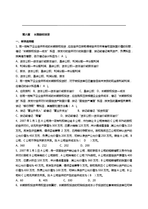 中级财务会计 第六章至第八章 练习题(含答案)