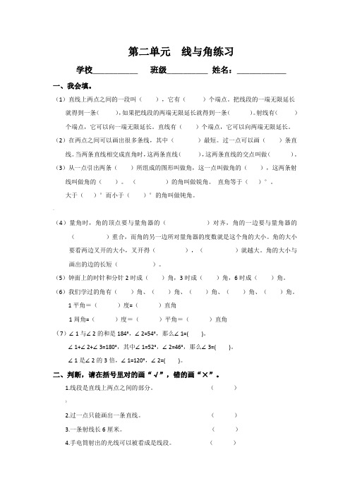 北师大版数学四年级上册第二单元线与角练习