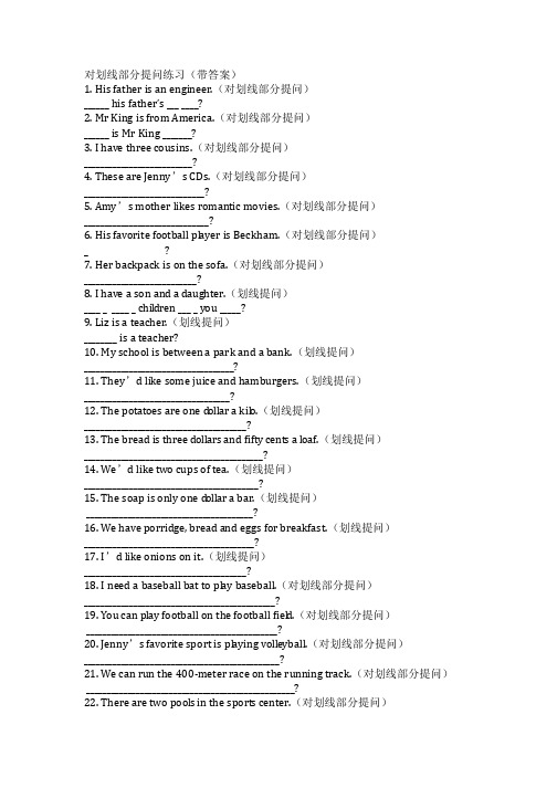 对划线部分提问练习(带答案)