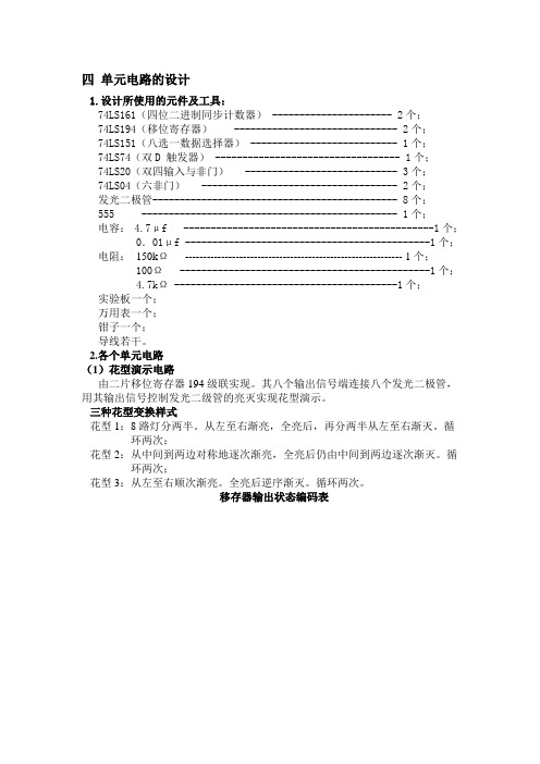 循环彩灯控制器