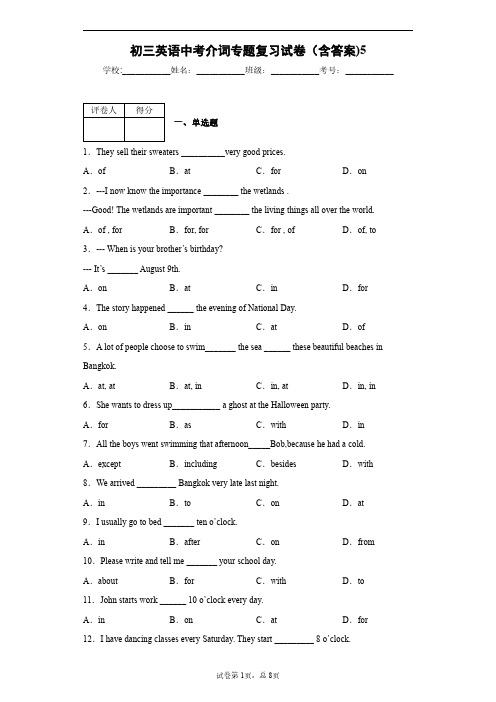 初三英语中考介词专题复习试卷(含答案)5
