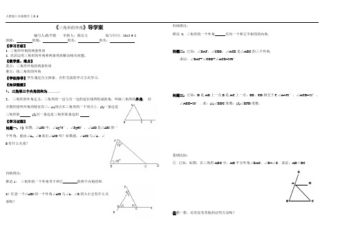 三角形的外角》导学案