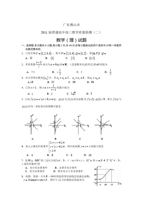 广东佛山市2011届高三教学质量检测二理科数学试题