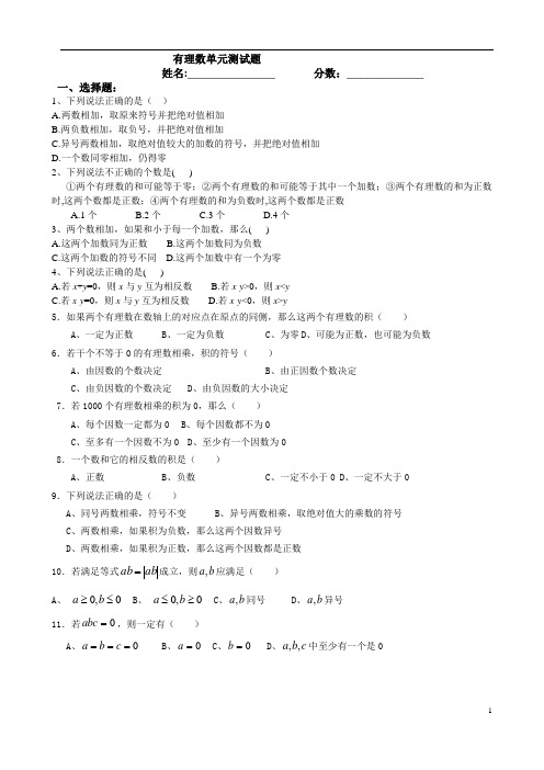 北师大版七年级上册第二章有理数     有理数单元测试卷