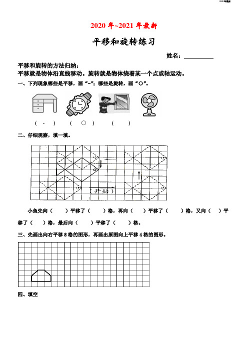 西师大版数学五年级上册五年级数学上册画图、平移和旋转练习