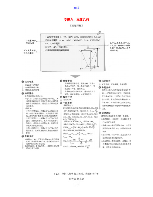 (课标专用 5年高考3年模拟A版)高考数学 专题八 立体几何 1 空间几何体的三视图、表面积和体积试