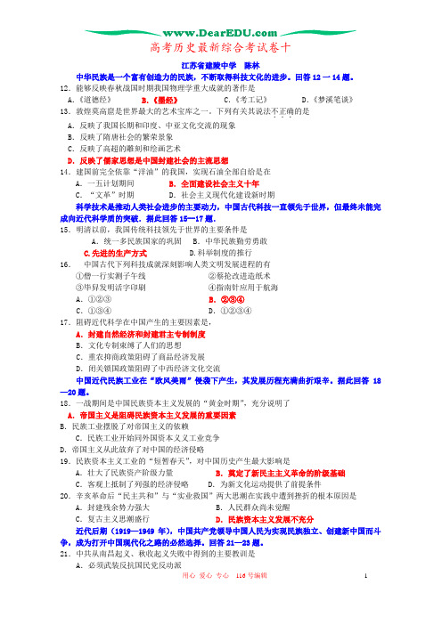 高考历史最新综合考试卷十