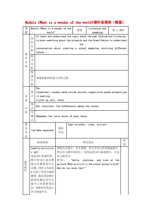 九年级英语上册《Module 1 Wonders of the world Unit 1 What is a wonder of the world》教案 外研版